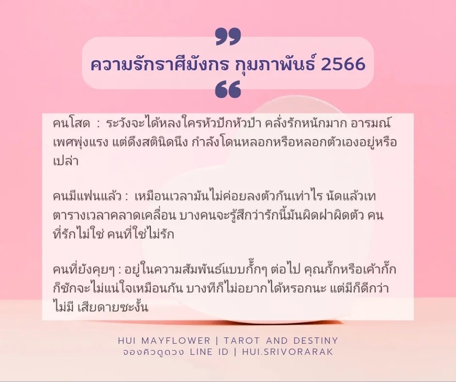 ดูดวงความรัก