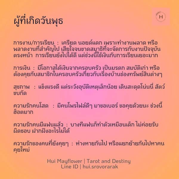 ดูดวงรายสัปดาห์