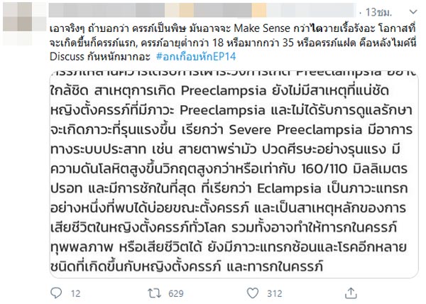 อกเกือบหักเกือบรักคุณสามี