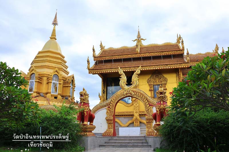 ที่เที่ยวชัยภูมิ