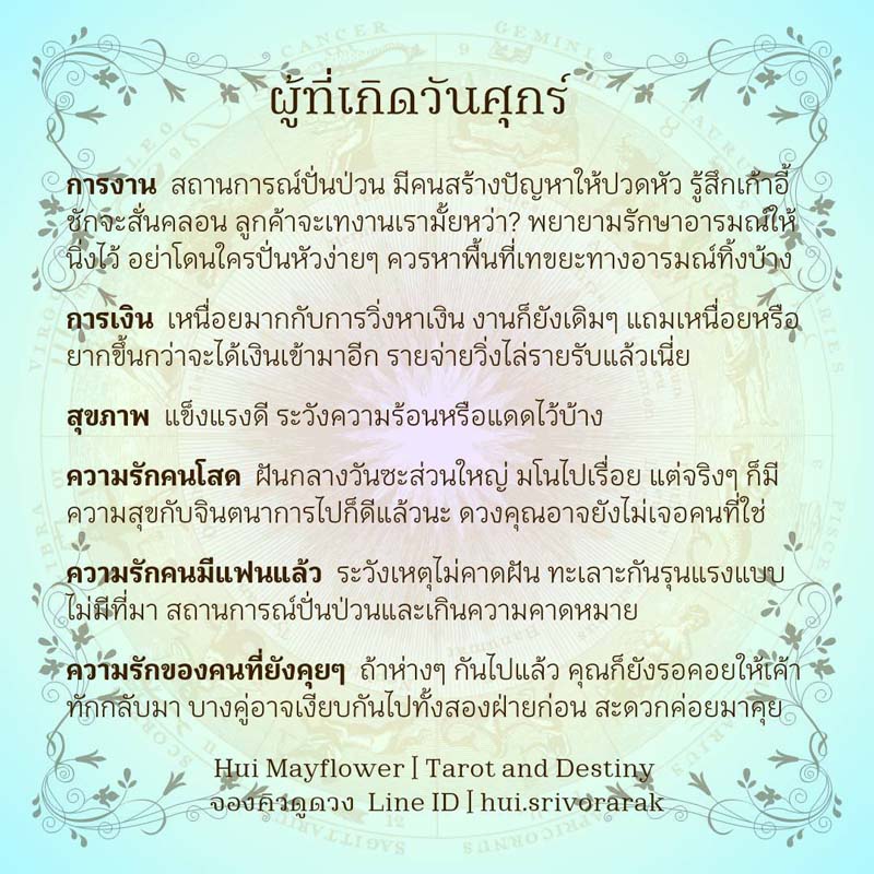 ดวงรายสัปดาห์