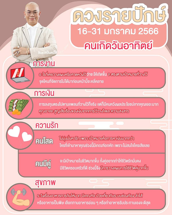 ซินแสเป็นหนึ่ง