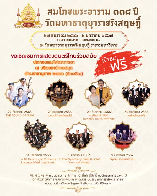 วงดนตรี