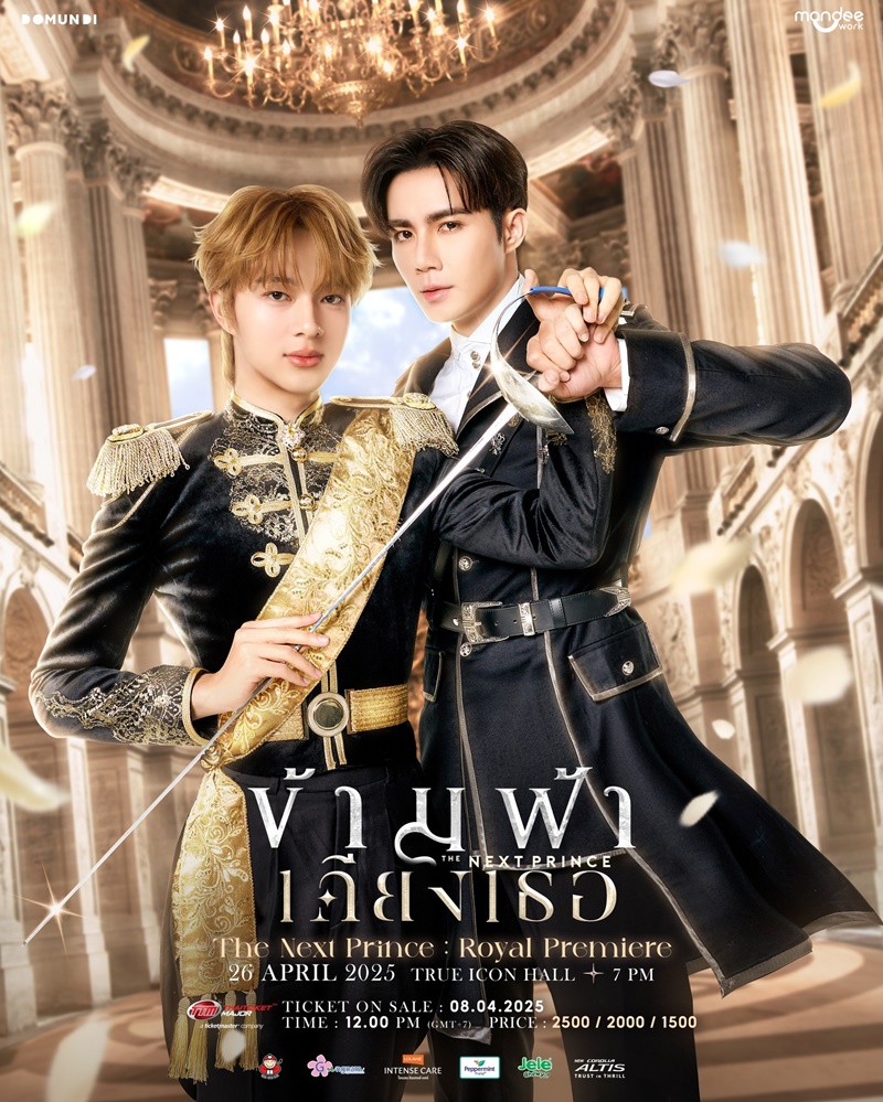 ข้ามฟ้าเคียงเธอ นักแสดง The Next Prince Series