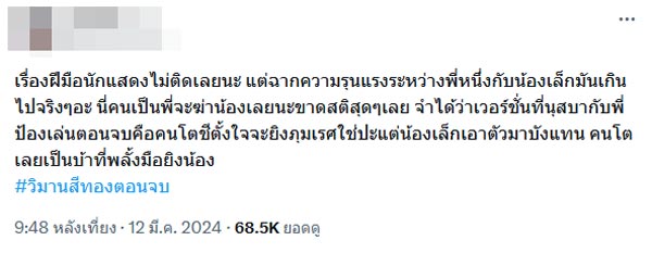 วิมานสีทอง ตอบจบ