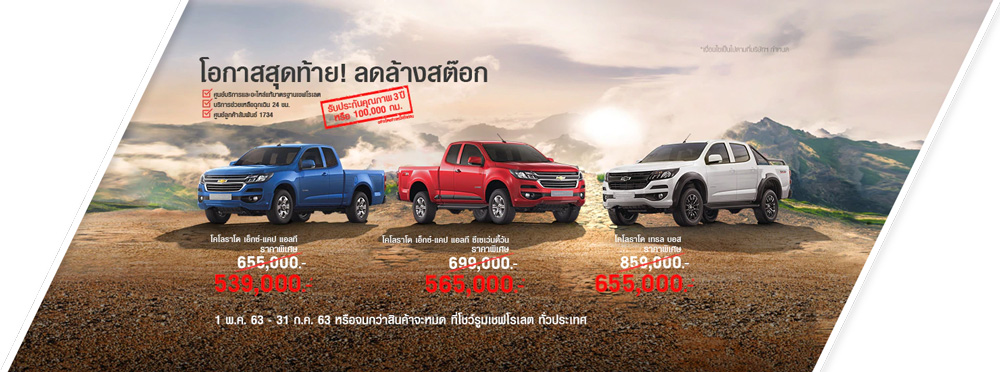 เชฟโรเลต