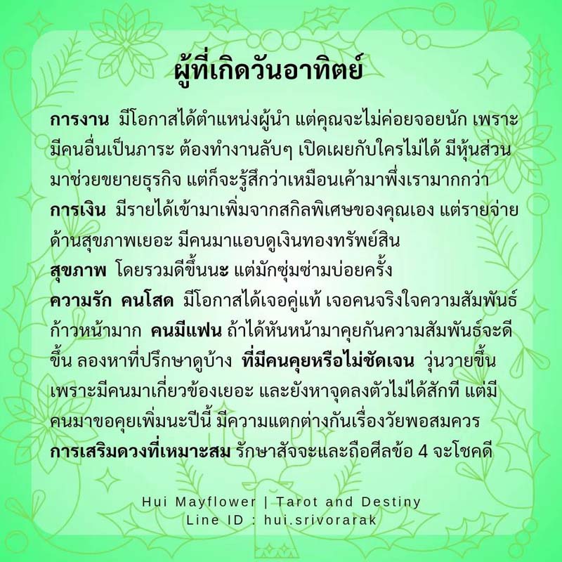 ดูดวง ปี 2567