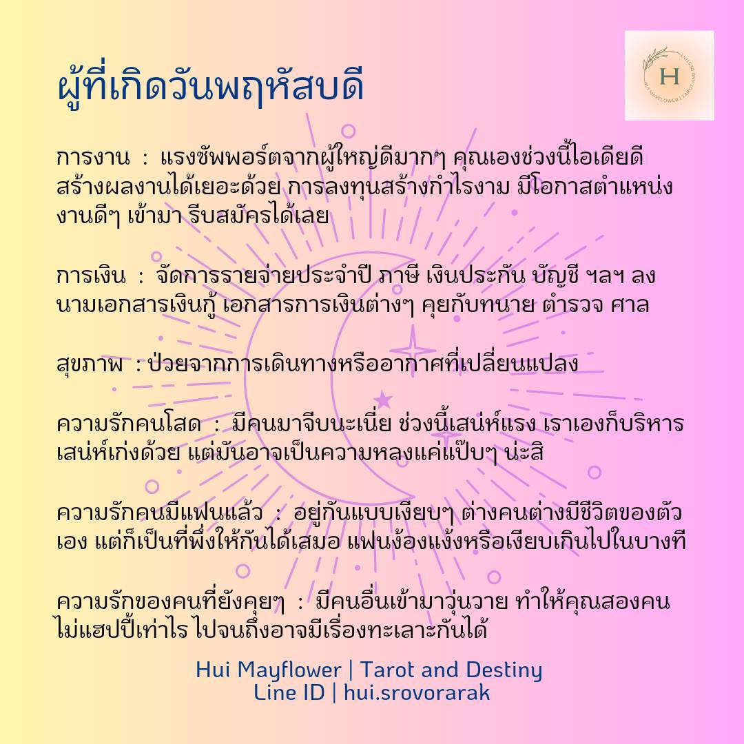 ดวงรายสัปดาห์