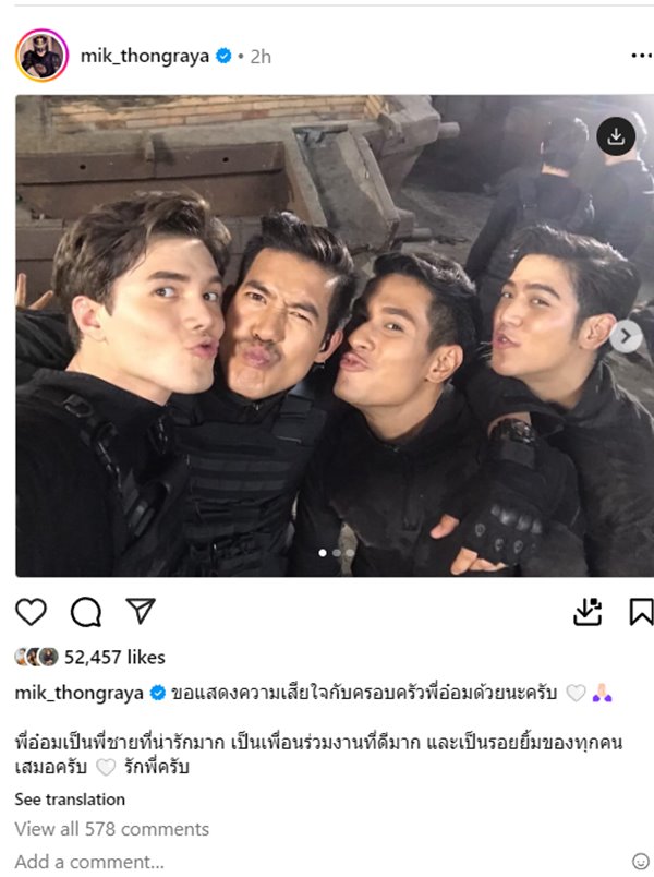 ดารา คนดัง ร่วมโพสต์ไว้อาลัย อ๋อม อรรคพันธ์