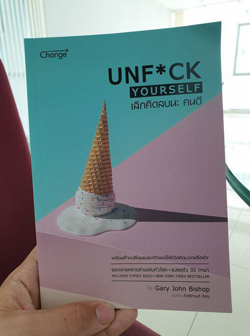 หนังสือ Unf*ck Yourself