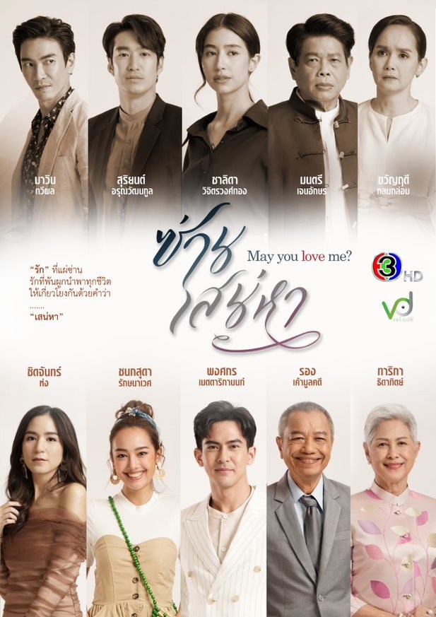 ละครช่อง 3