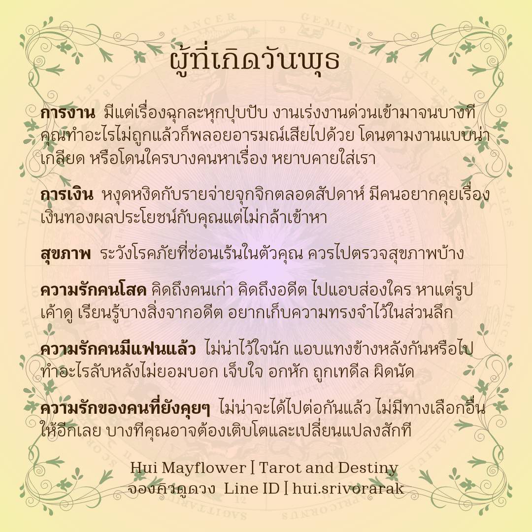 ดวงรายสัปดาห์