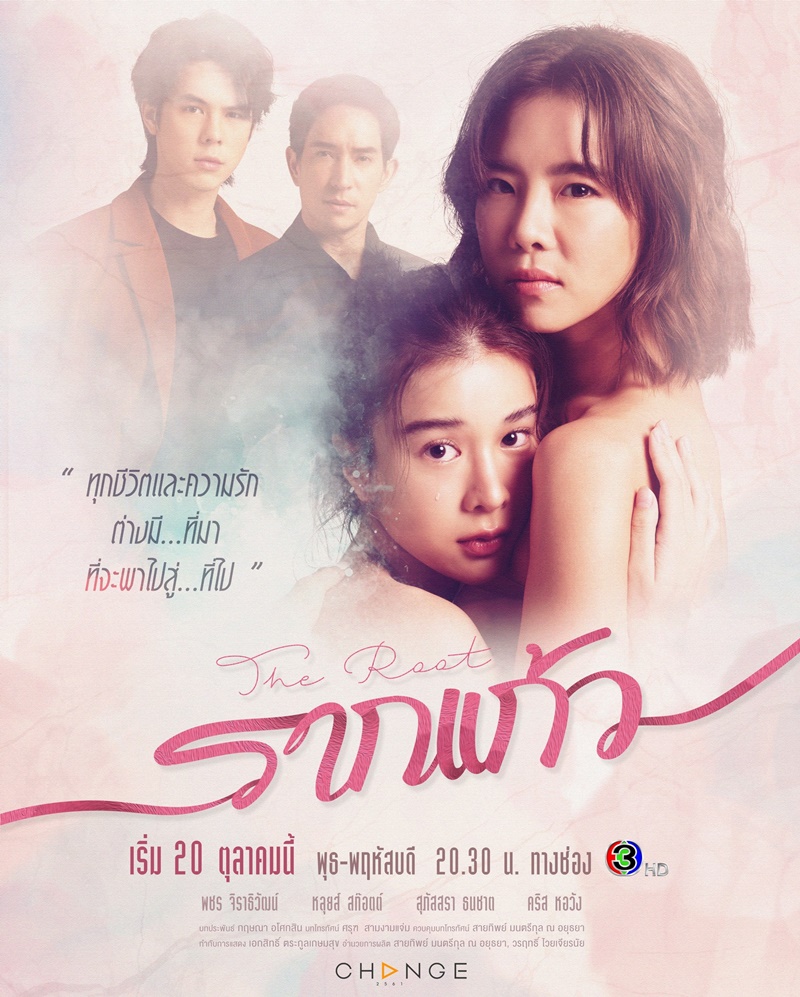 รากแก้ว