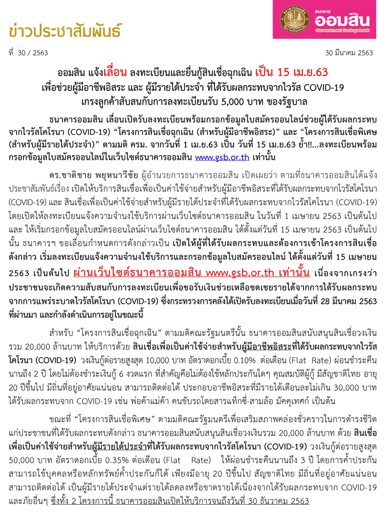 วิธีลงทะเบียนกู้เงินออมสิน