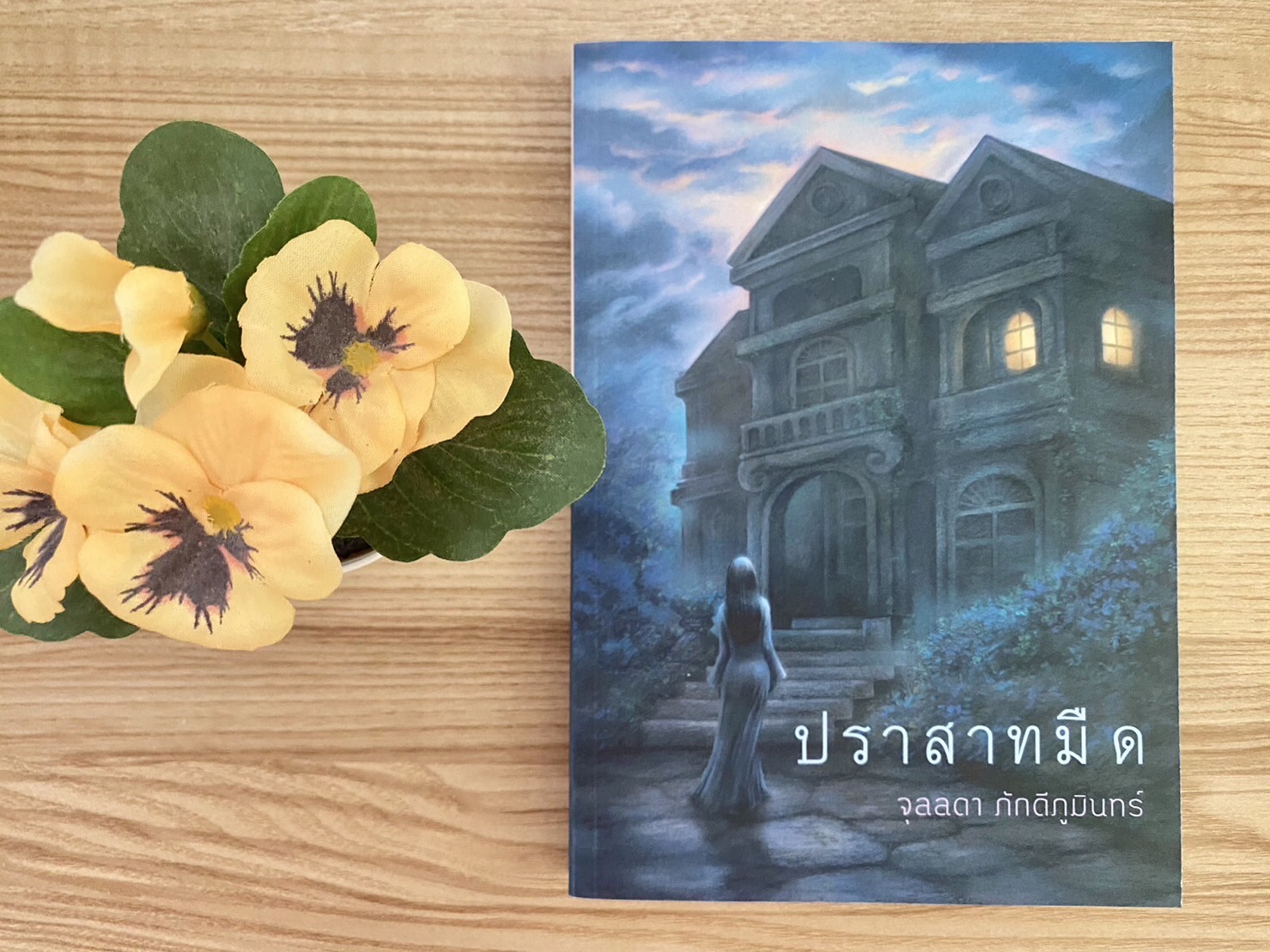 ปราสาทมืด