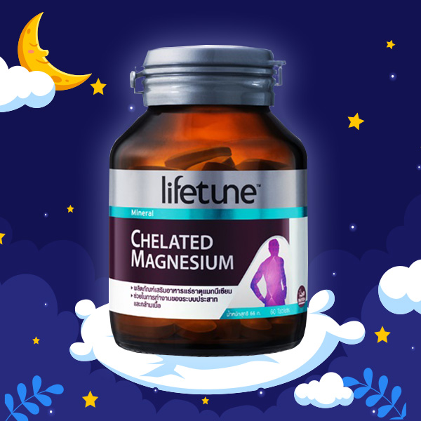 แมกนีเซียม Lifetune คีเลต แมกนีเซียม