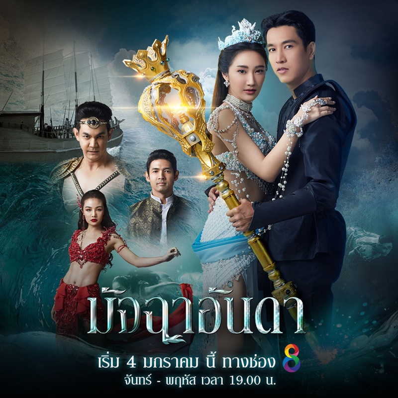 มัจฉาอันดา