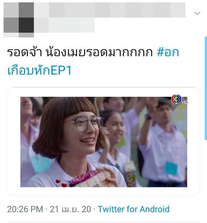 มิว นิษฐา