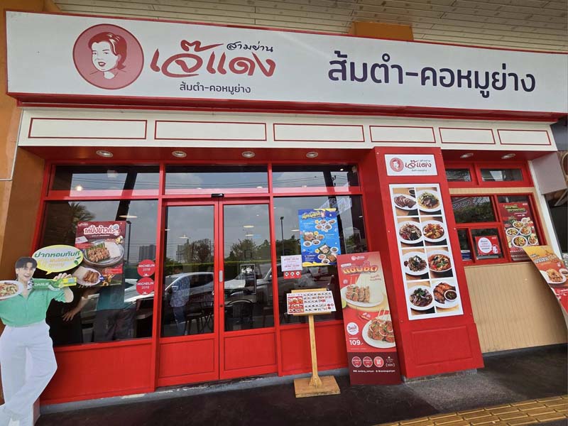 ร้านเจ๊แดงสามย่าน