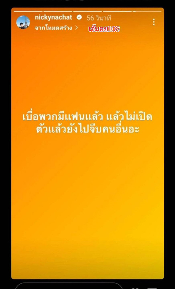 สาเหตุ นิกกี้ โพสต์เดือด เจอคนชี้เป้าสาวคนนี้