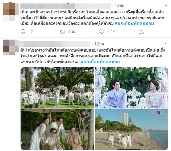 อกเกือบหักแอบรักคุณสามี