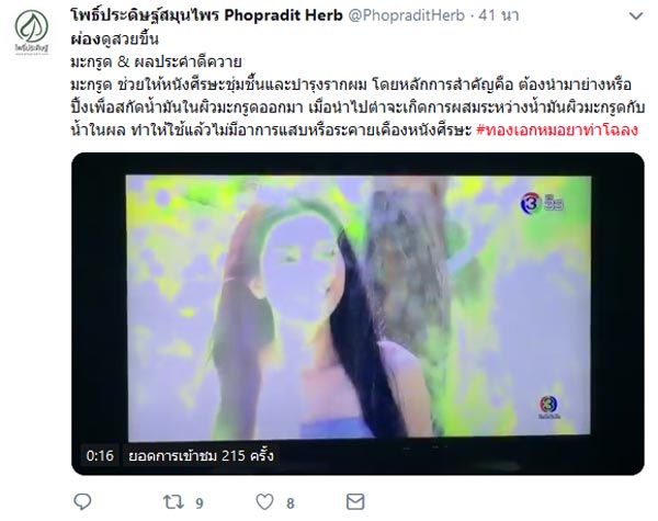 ละคร ทองเอก หมอยา ท่าโฉลง