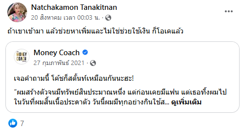 อดีตภรรยา โก้ บีมิกซ์