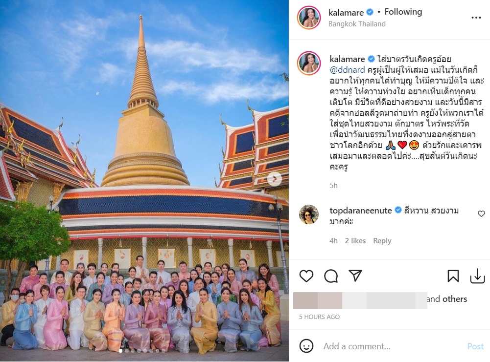 กาละแมร์ พัชรศรี