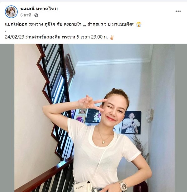 จ๊ะ นงผณี