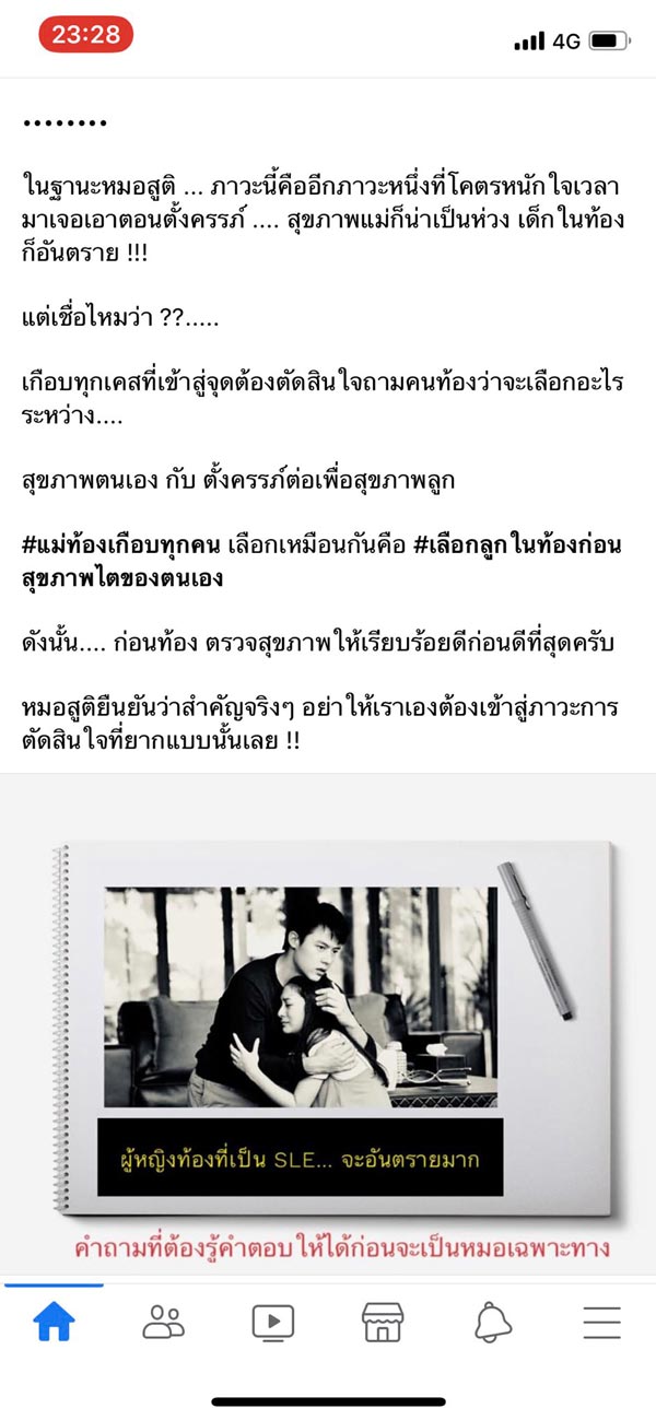 อกเกือบหักเกือบรักคุณสามี