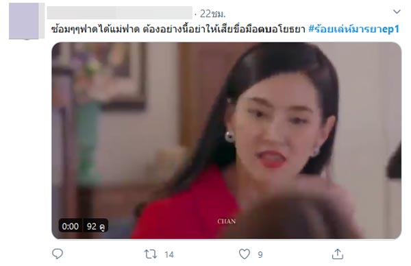 ร้อยเล่ห์มารยา