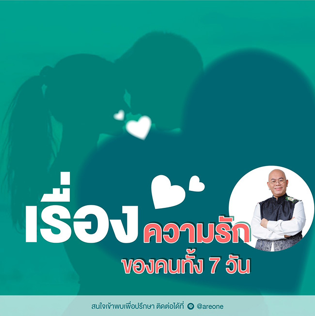 ภาพจาก : ซินแสเป็นหนึ่ง