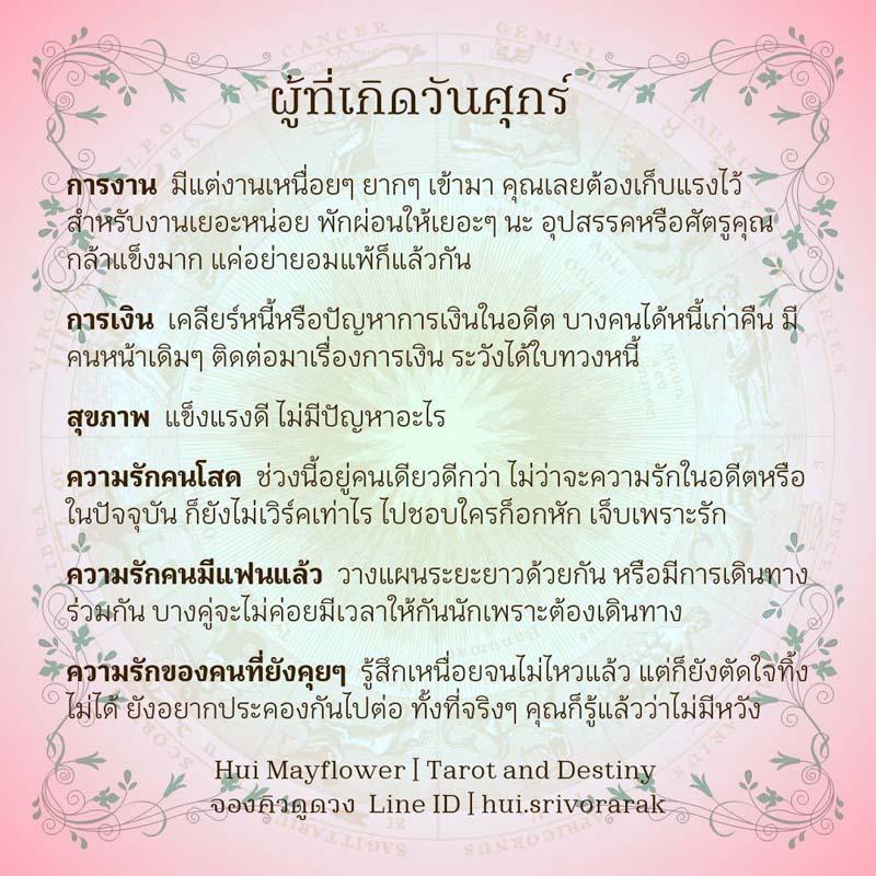 ดวงรายสัปดาห์ 4-10 พฤศจิกายน 2567