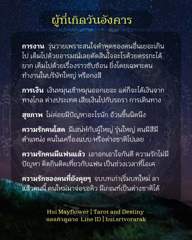 ดวงรายสัปดาห์