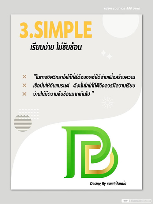 ซินแสเป็นหนึ่ง เสริมดวง