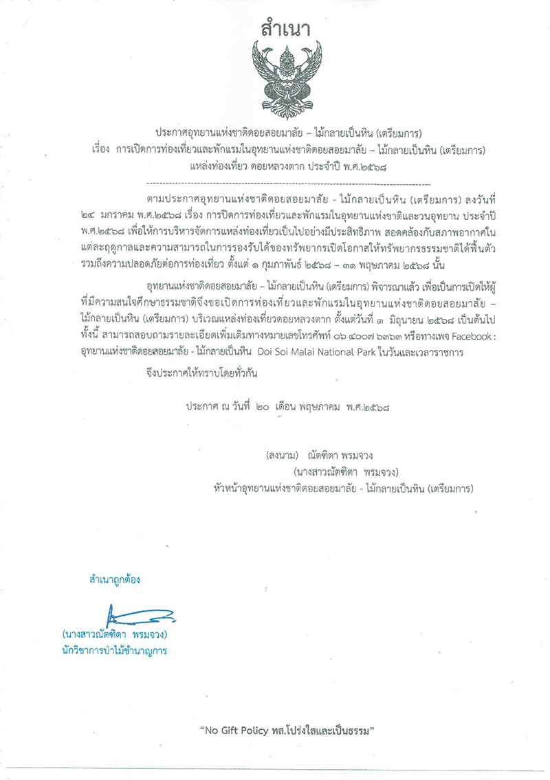 ดอยหลวงตาก 2568 เปิดวันไหน
