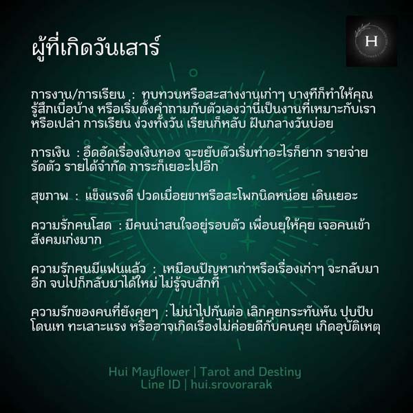 ดวงรายสัปดาห์