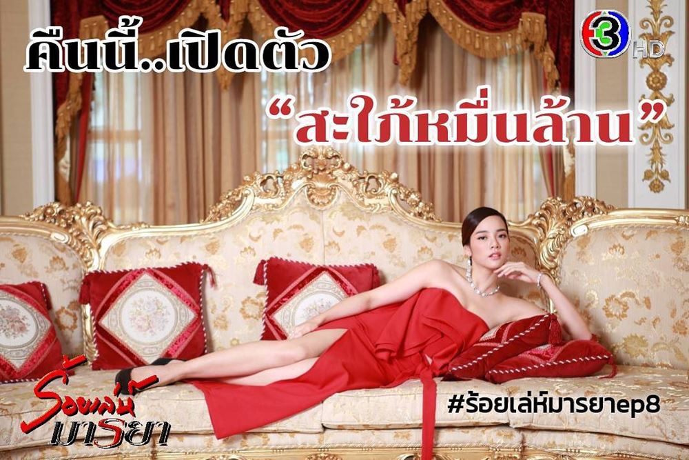 ร้อยเล่ห์มารยา