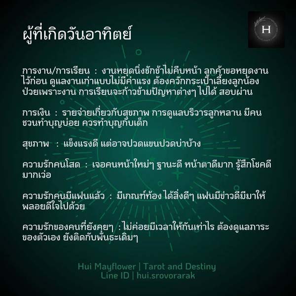 ดวงรายสัปดาห์