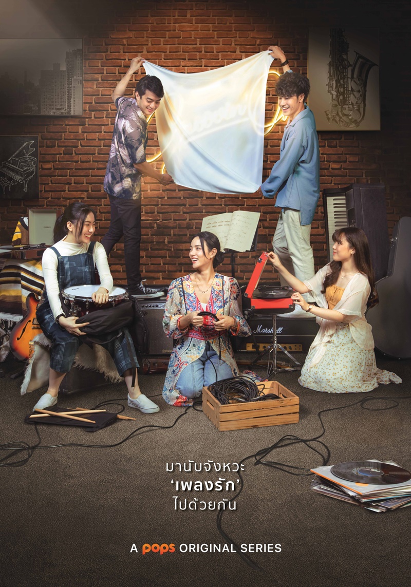 รักนี้ต้องอิมโพรไวส์ Groovin’On