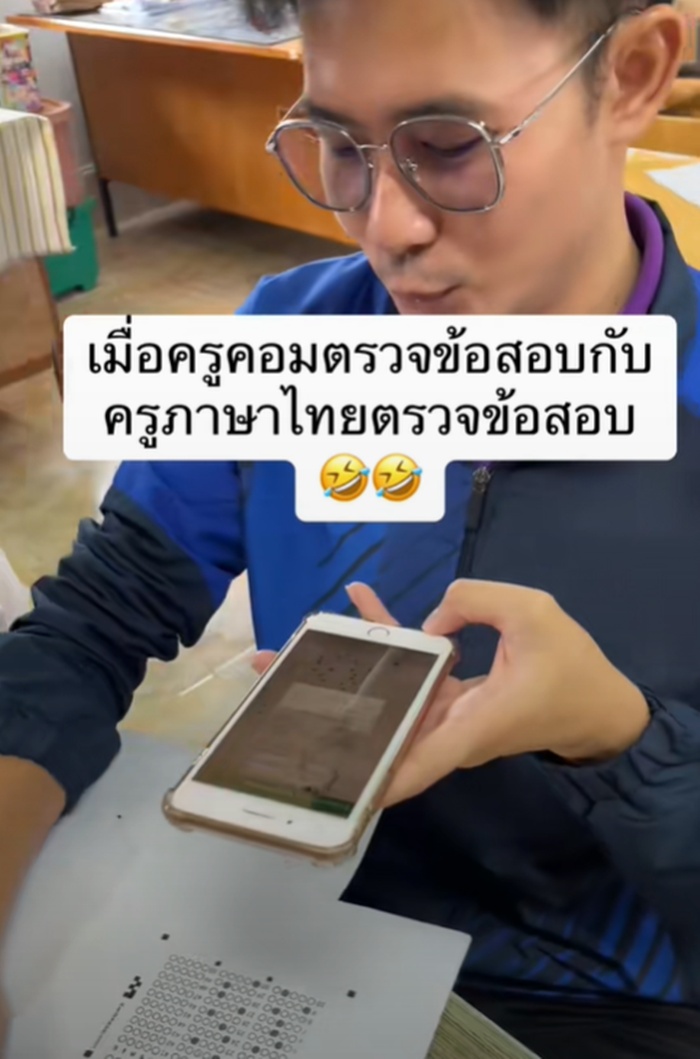 ตรวจข้อสอบ