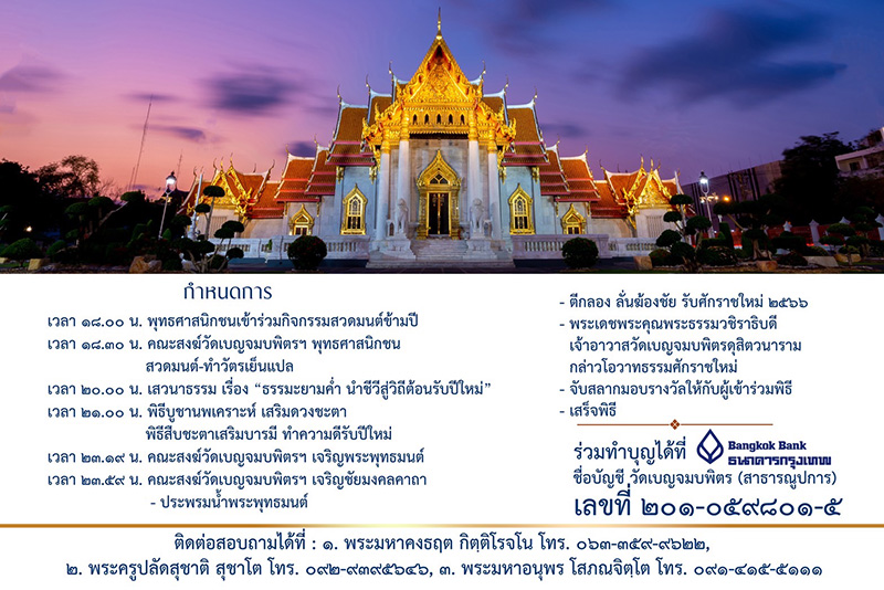 สวดมนต์ข้ามปี 2566
