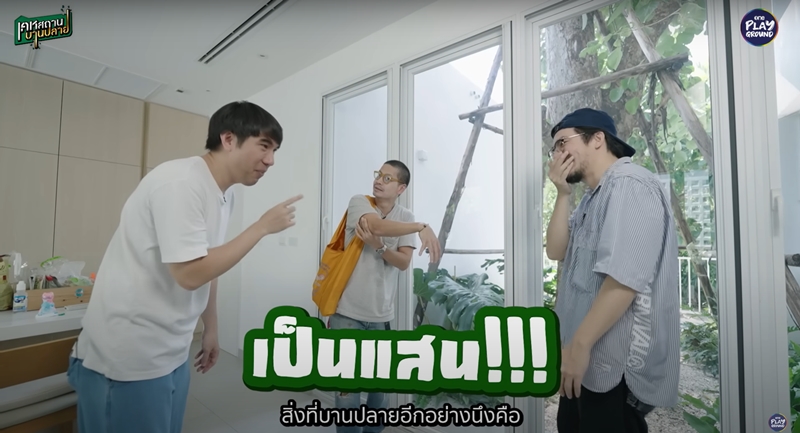 ภาพจาก : รายการ เคหสถานบานปลาย