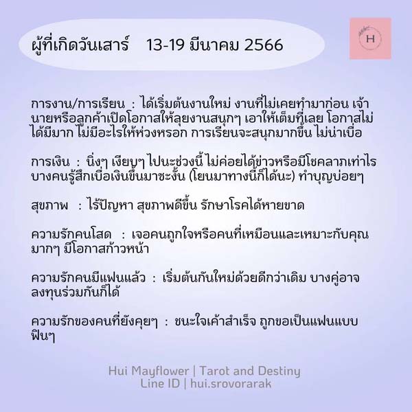 ดวงรายสัปดาห์