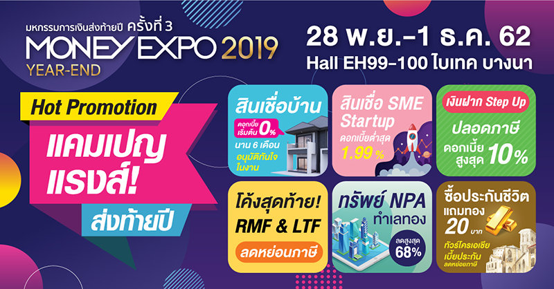Money Expo Year End 2019