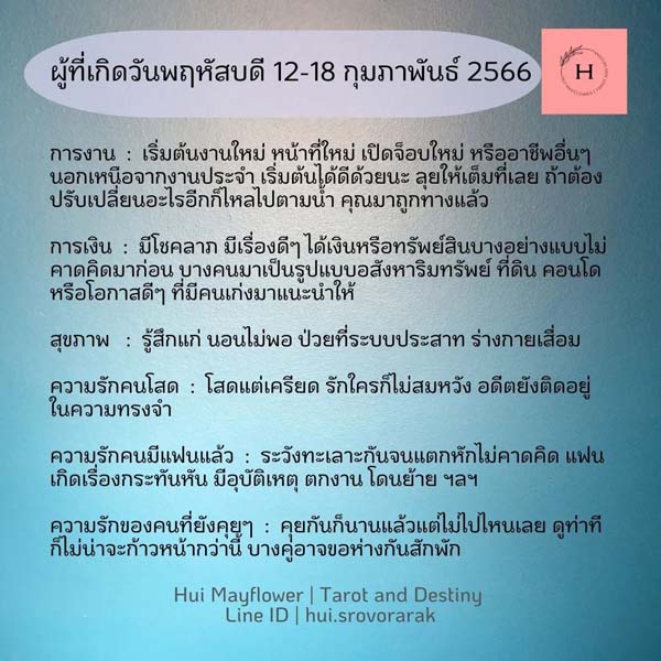 ดวงรายสัปดาห์