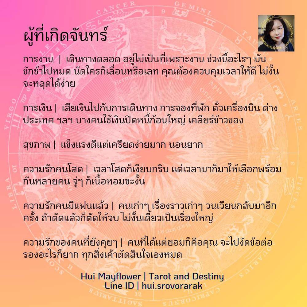 ดวงรายสัปดาห์