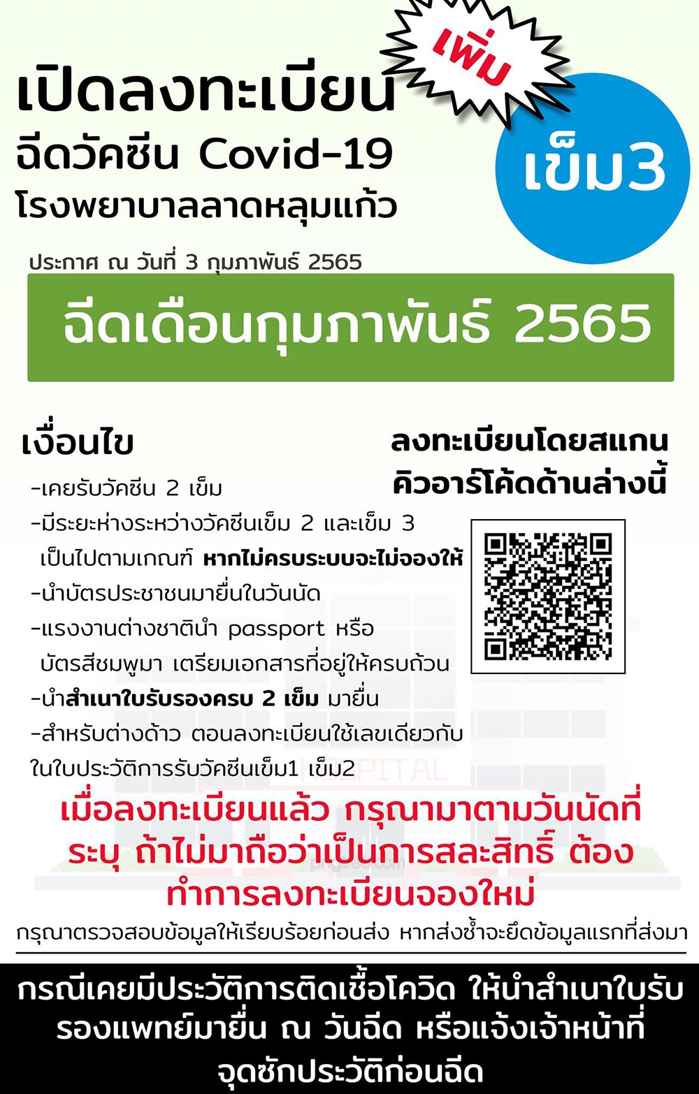 จองวัคซีนเข็ม 3