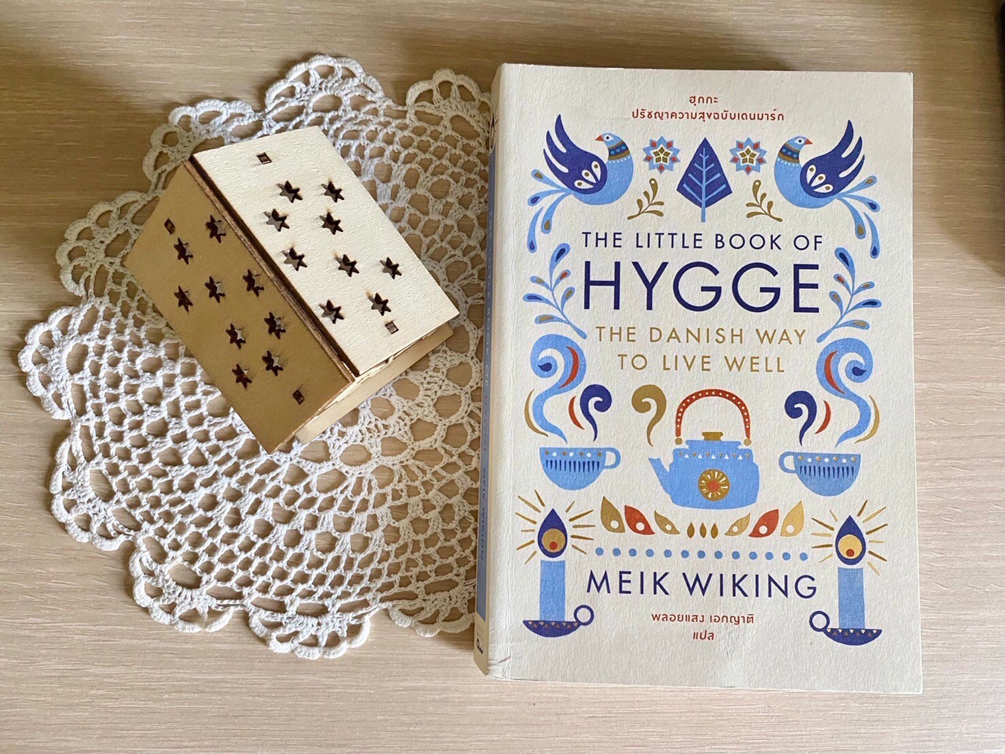 ฮุกกะ, hygge