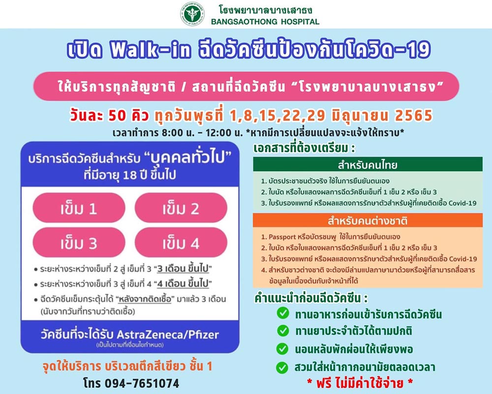 ฉีดวัคซีนเข็ม 3-4
